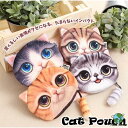 ねこポーチ リアル 3D猫顔プリント 猫柄 猫型 ポーチ 小銭入れ コインケース レディース ミニ財布 ネコ 動物 小物入れ リアル猫 可愛い