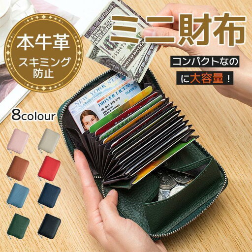 財布 メンズ カードケース 本革 小銭入れ カード入れ レディース クレジットカードケース スキミング防止 コインケース 12枚収納 磁気防止 防水 小さい財布 財布 メンズ カードケース 本革 小銭入れ カード入れ レディース クレジットカードケース スキミング防止 コインケース 12枚収納 磁気防止 防水 小さい財布