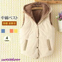 中綿ベスト 秋冬モノ かわいい おしゃれ ベスト レディース 秋冬 暖かい 防寒 前開き 大きいサイズ ボア中身 配色 フード付き ポケットあり