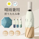 折り畳み傘 レディース 晴雨兼用傘 雨傘 日傘 傘 UVカット 耐強風 梅雨対策 自動開閉 超軽量 可愛い 子供 小学生 バイカラー 通勤 遮熱(4)