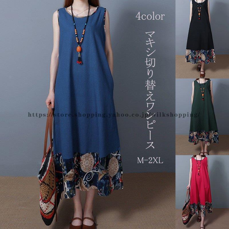 ワンピース ロングワンピ チュニック マキシ丈 レディース 夏 マキシワンピース 夏服 切り替え 体型カ..