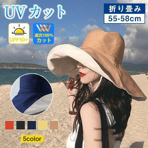 帽子 レディース つば広 飛ばない 折り畳み UPF50+ 遮光100%カット 春夏 両面着用 UVカット 女優帽 自転車 日よけ 紫外線対策 帽子 レディース つば広 飛ばない 折り畳み UPF50+ 遮光100%カット 春夏 両面着用 UVカット 女優帽 自転車 日よけ 紫外線対策