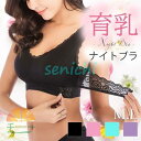 ナイトブラ 20代 30代 40代 50代 育乳 授乳ブラ 前開き マタニティブラ ノンワイヤー フロントホック インナー 妊婦 産前 産後 授乳服 キャミソール 補正下着