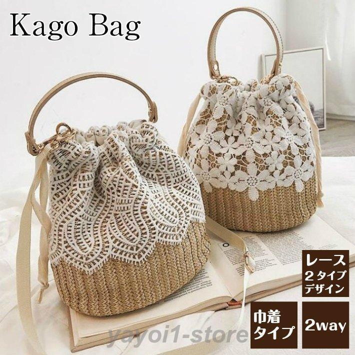 かご バッグ レディース ショルダー 2way 斜め掛け 巾着バッグ 付き レース おしゃれ 軽量 軽い 夏 カ..