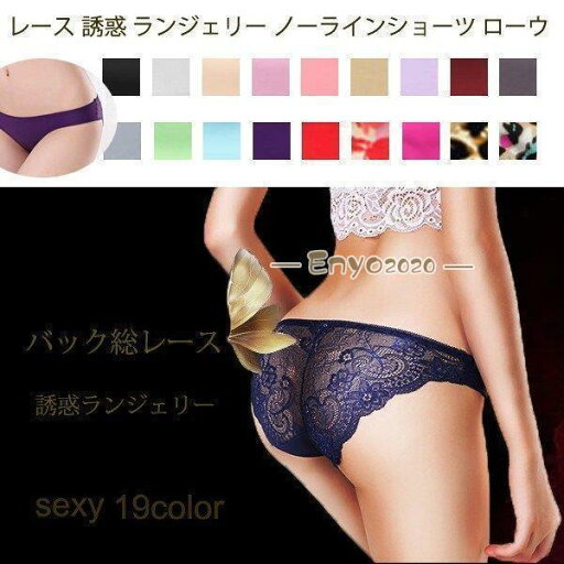 レース 誘惑する パンツ ノーラインショーツ スタンダード ショーツ 誘惑ランジェリー パンティー ローウ 下着 レディース レース 誘惑する パンツ ノーラインショーツ スタンダード ショーツ 誘惑ランジェリー パンティー ローウ 下着 レディース