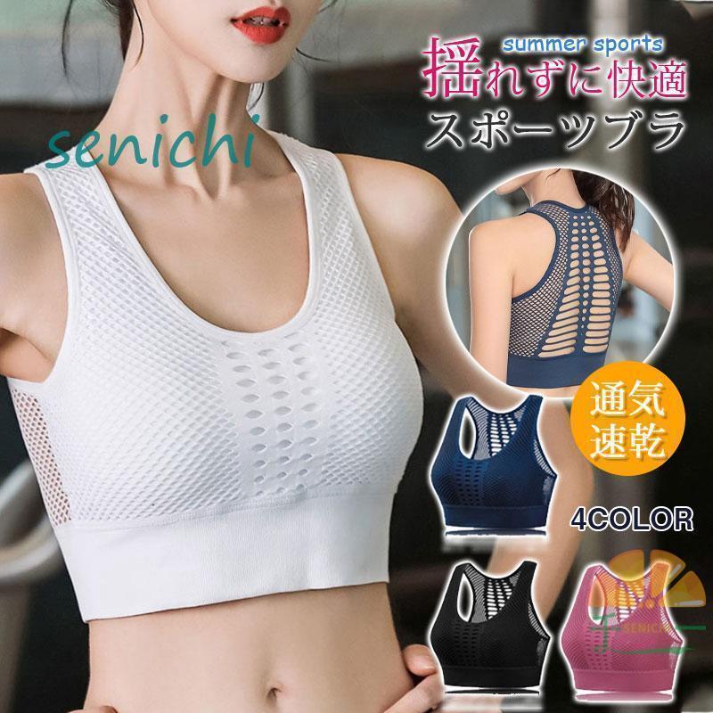 スポーツブラ ブラジャー 揺れない スポーツ 下着 メッシュ 脇高 インナー ランニング 吸汗 通気 ヨガ ジム ジョギング 運動 体育 小さく見せるのサムネイル