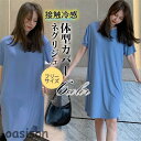 ネグリジェ レディース パジャマ Tシャツ ワンピース ロングT 接触冷感 半袖 膝丈 ルームウェア 寝間着 無地 シンプル ゆったり 快適 薄手 夏