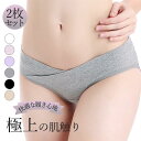 ショーツ レディース 2枚セット ンナー ヒップハンガー 妊婦 抗菌 消臭 産前 快適 プレゼント フィット感 伸縮性 履き心地良い 汗とり 新作