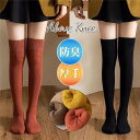 ニーハイソックス 膝上 レディース 女の子 可愛い 通気性 防臭 厚手 暖かい 保温 無地 通学 冬物 多色