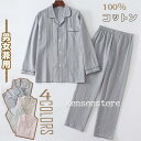 ペアルック パジャマ レディース メンズ ペア カップル ペアパジャマ 綿100% 春 夏 秋 ルームウェア 上下セット 前開き 長袖 柔らか 部屋着 結婚祝い...