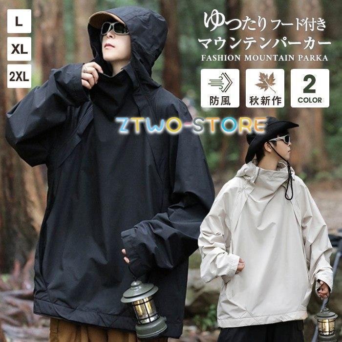 マウンテンパーカー メンズ トップス ライトアウター カップル プルオーバー 長袖 防風 シンプル フー..