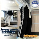 ジャージパンツ メンズ ジョガーパンツ スウェットパンツ ストレートパンツ サイドライン 長ズボン カジュアル ゆったり スポーツ 夏 秋 おしゃれ