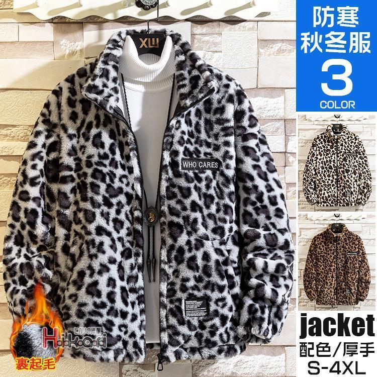 ボア メンズ ボアブルゾン フリース あったか レオパード柄 ヒョウ柄 スタンドカラー アウトドア 春 冬