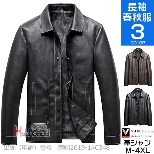 革ジャン メンズ 40代 50代 春服 レザー ライダース アウター ジャンパー PU おしゃれ 革ジャン メンズ 40代 50代 春服 レザー ライダース アウター ジャンパー PU おしゃれ