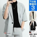 テーラード 7分袖 夏服 メンズ サマー 40代 50代 ビジネス スーツ クールビズ 卒業式 入学式