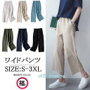 ワイドパンツ ガウチョパンツ スカンツ スカーチョ パンツ ズボン レディース ハイウエスト ポケット付き 綿麻 無地 ゆったり きれめ 春 夏 30代 40代...
