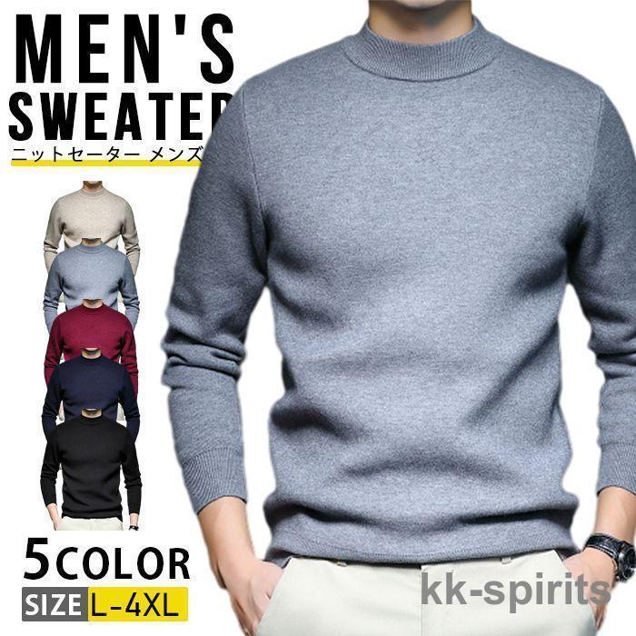 ニット セーター メンズ おしゃれ 大人 カジュアル ゴルフウェア 長袖ニット 暖かい 無地 インナー ニットソー メンズニット