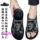 サンダル メンズ ビーチサンダル メンズ 痛くない 花柄 和柄 夏サンダル 靴 カジュアルシューズ フラップサンダル ぺたんこ スリッポン エスニック