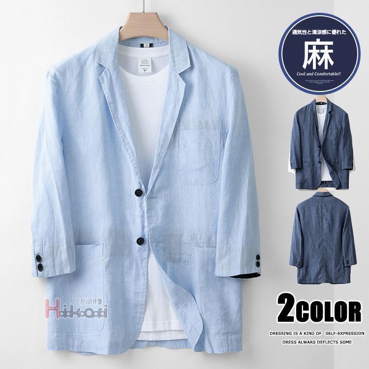 サマー メンズ 7分袖 リネン テーラード アウター 麻100% 麻 無地 紳士服