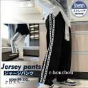 ジャージパンツ メンズ ジョガーパンツ スウェットパンツ ストレートパンツ サイドライン 長ズボン カジュアル ゆったり スポーツ 夏 秋 おしゃれ