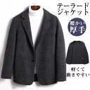 テーラード メンズ ビジネス ウール ブレザー 秋冬 暖かい ポケット付き ゆったり 通勤 紳士服 オフィス サラリーマン フォーマル 無地