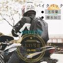 バイクバック リュックサック バックパック オートバイバック レーシングバッグ ツーリング 撥水 小物入れ 収納 大容量 収納力強い 耐久性 通気 かっこいい