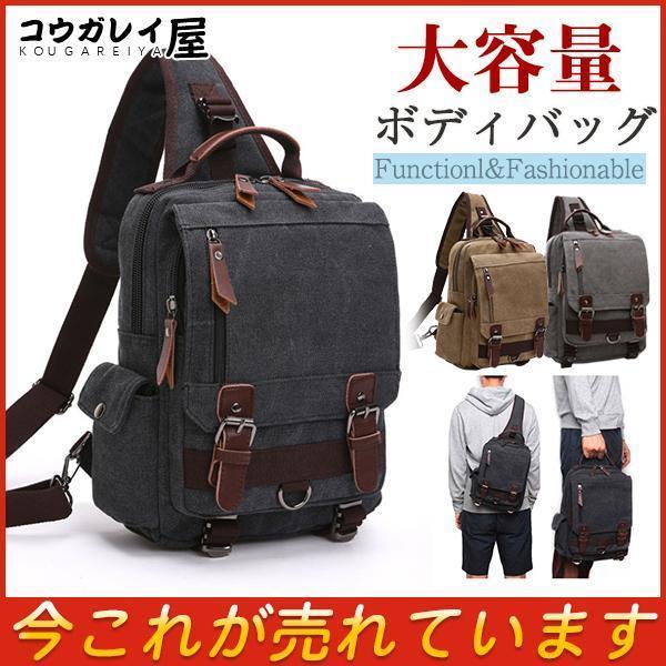 ボディバッグ ショルダーバッグ メンズ ワンショルダー ウエストバッグ 肩掛け 斜め掛け 大容量 A4 カジュアル 通勤 通学 帆布 ビッグ