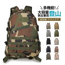 迷彩柄 リュック バックパック 多機能 ミリタリー 登山 アウトドア 旅行 遠足 おしゃれスポーツ 丈夫 多収納 撥水