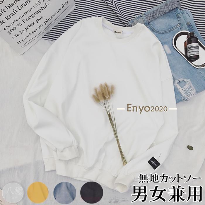 カットソー 長袖 トレーナー プルオーバー ペアルック 裏起毛 防寒 あったか 無地 ゆったり 秋服 冬服 ..