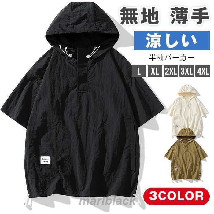 楽天ビジュー半袖パーカー メンズ パーカー 無地 薄手 プルオーバーパーカー フーディー 涼しい 夏パーカー キャンプ ゴルフ 釣り 登山 スポーツ アウトドア イベント カ