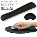 マウスパッド キーボード用リストレスト 3点セット 低反発 手首疲労 アームレスト 疲労軽減 パソコン PC ノートパソコン 手首サポート 腕 クッシ