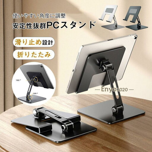パソコンスタンド 折りたたみ 縦置き アルミ合金 ノートパソコンスタンド PC タブレノート スタンド アルミ ノートPC おしゃれ 机上 パソコンスタンド 折りたたみ 縦置き アルミ合金 ノートパソコンスタンド PC タブレノート スタンド アルミ ノートPC おしゃれ 机上