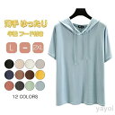 半袖 パーカー レディース フーディー トップス モダール 薄手 フード付き Tシャツ スリムフィット パーカー スポーツ ヨガ 春 夏