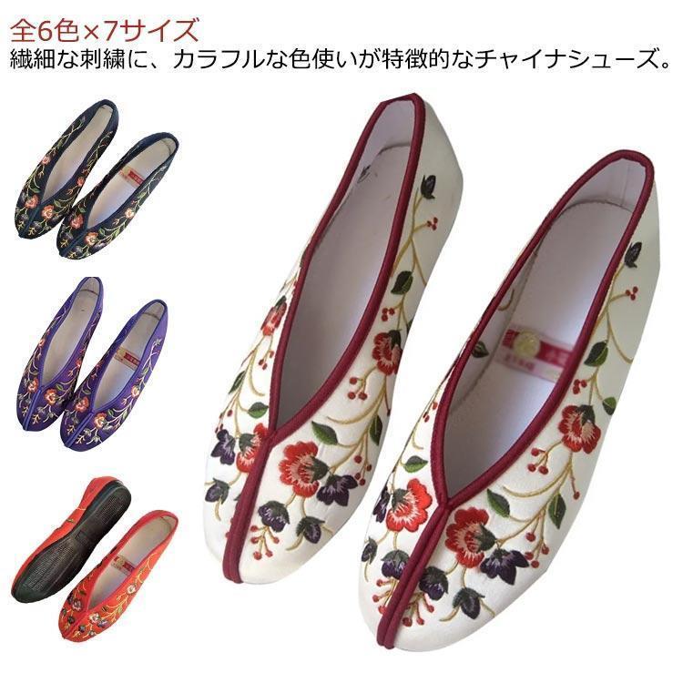 全6色×7サイズ チャイナシューズ 刺繍パンプス サテン 刺繍シューズ サテン刺繍パンプス ローヒール パ..