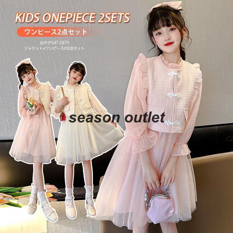 ジャケット ワンピース 2点セット 女の子 正装 子供服 キッズ ラメチュール 襟元フリル プリンセス かわいい フォーマル 春 夏 秋 おすすめ 結婚式 発表会