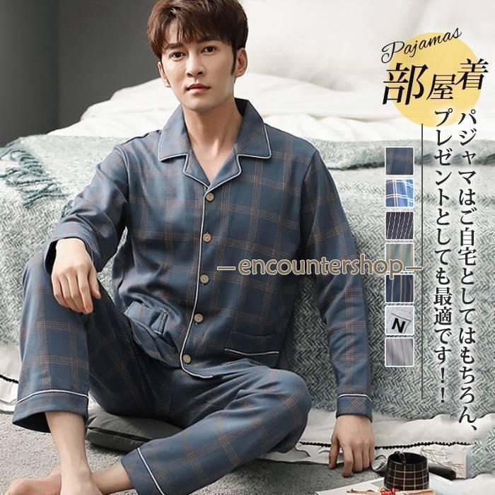 寝巻き パジャマ メンズ 部屋着 長袖 春 夏 秋 前開き 薄手の長袖 長ズボン ナイトウェア 入院 ルームウェア 父の日 敬老の日