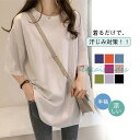 Tシャツ レディース 半袖 ス カットソー カジュアル 汗しみない 無地 薄手 涼しい ロング ルームウェア 春 夏 ポイント消化