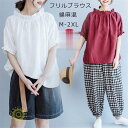 ブラウス レディース 半袖 夏 オフィス トップス フリル フレンチスリーブ 大きいサイズ ゆったり 無地 綿麻 プルオーバー オシャレ