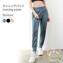 ランニングパンツ レディース 夏 ジョガーパンツ 通気性 ランパン 吸汗 速乾 スポーツウェア ボトムス ゆったり ロングパンツ スポーツ