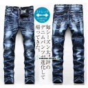 デニムパンツ メンズ スキニーデニム 細身 ダメージ ユーズド加工 スリム タイト ジーンズ ジーパン ストレッチ 伸縮 ワンウォッシュ ボトムス