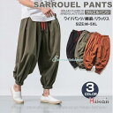 サルエルパンツ メンズ ワイドパンツ リネンパンツ 夏 秋 綿麻 パンツ ボトムス 大きいサイズ リラックスパンツ カジュアル ナチュラル 父の日