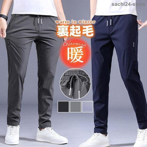 スウェットパンツ メンズ 裏起毛 暖かい ジャージ イージーパンツ ストレッチ 防寒 スエットパンツ ジ..
