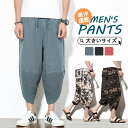 サルエルパンツ メンズ ワイドパンツ アラジンパンツ アンクルパンツ ボトムス イージーパンツ ゆったり カジュアル 父の日 無地 大きいサイズ
