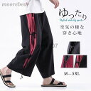 ワイドパンツ ガウチョパンツ バギーパンツ メンズ バギーパンツ 春 秋 リネン ゆったり ジョガーパンツ ロング アジアン ボトムス ルームウェア