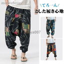 アラジンパンツ メンズ サルエルパンツ カーゴパンツ ジョガーパンツ アンクルパンツ ロング エスニック アジアン ボトムス リラックス ダンス ヨガ