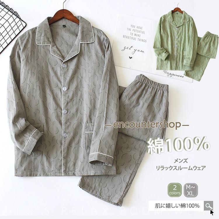 パジャマ メンズ 長袖 前開き ガーゼパジャマ 春夏 秋冬 ルームウェア 綿100％ ダブルガーゼ メンズパ..