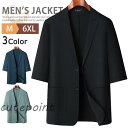 サマージャケット メンズ 接触冷感 7分袖 40代 50代 夏ジャケット 七分袖 半袖 薄軽 テーラードジャケット ブレザー 父の日