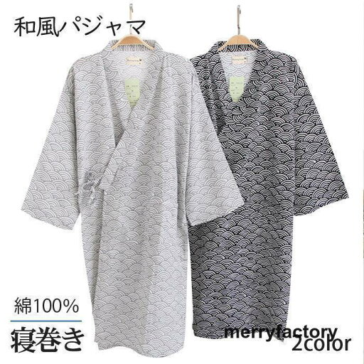 パジャマ ルームウェア メンズ 寝巻き 和風 ナイトウエア ロング丈 男性 甚平 ゆったり ゆかた 浴衣 介護 入院着 部屋着 ホームウェア 寝間着 パジャマ ルームウェア メンズ 寝巻き 和風 ナイトウエア ロング丈 男性 甚平 ゆったり ゆかた 浴衣 介護 入院着 部屋着 ホームウェア 寝間着