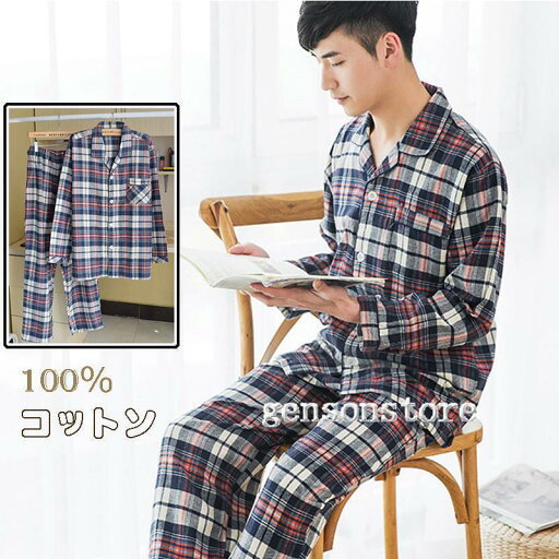 パジャマ メンズ 綿100% 長袖 春秋 ルームウェア 上下セット チェック 前開き 衿付き 寝巻き ナイトウェア 柔らか シンプル 部屋着 プレゼント 贈り物 ギフト パジャマ メンズ 綿100% 長袖 春秋 ルームウェア 上下セット チェック 前開き 衿付き 寝巻き ナイトウェア 柔らか シンプル 部屋着 プレゼント 贈り物 ギフト
