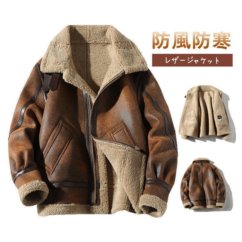 裏ボア レザー 革ジャン シンプル 秋冬 ブルゾン PUレザー バイク 防風 PU 開襟 暖かい おしゃれ かっこいい 秋冬